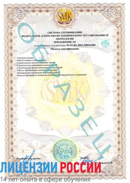 Образец сертификата соответствия (приложение) Лысьва Сертификат OHSAS 18001